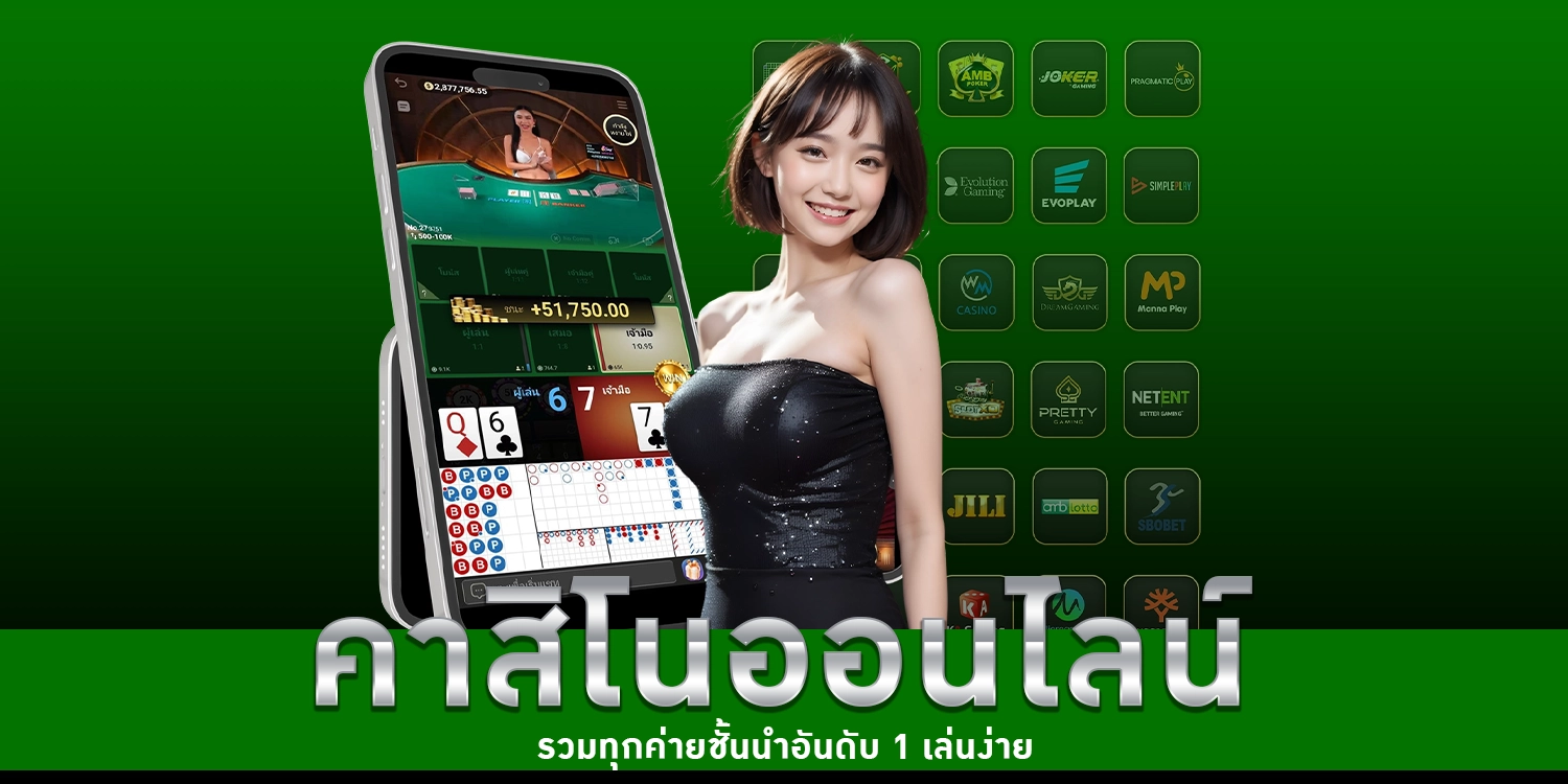 คาสิโนออนไลน์ - winland168