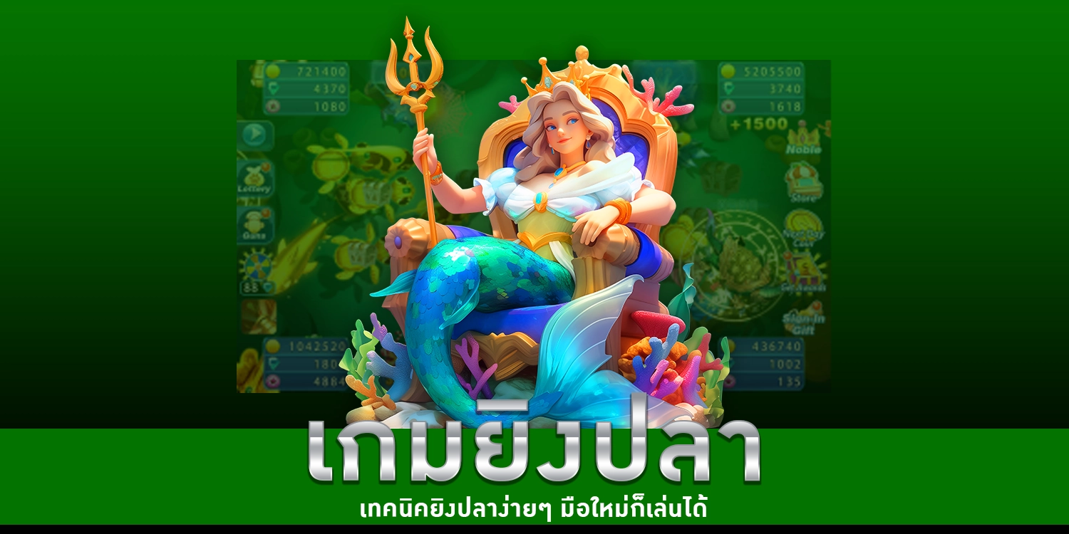 เกมยิงปลา - winland168
