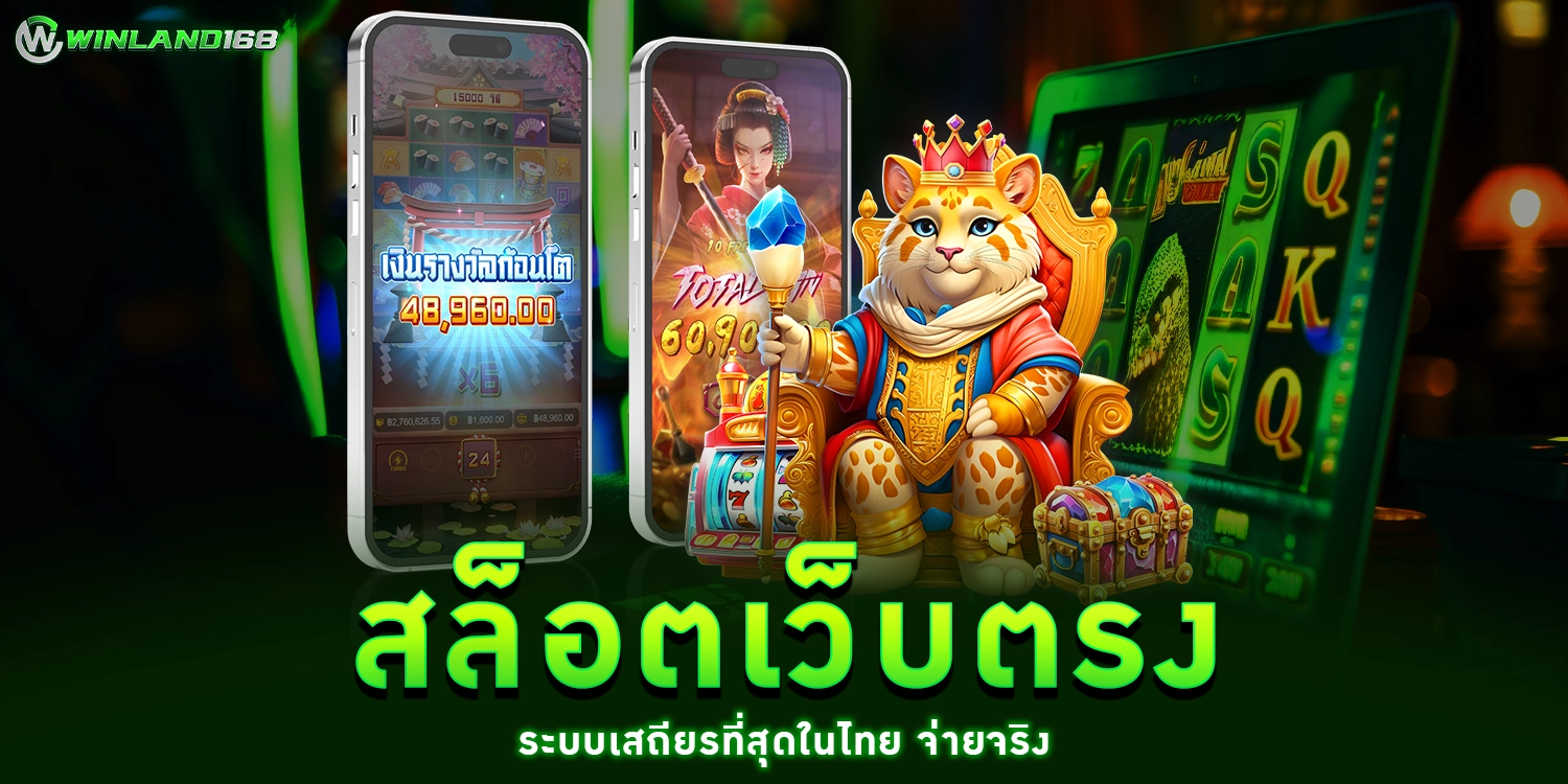 สล็อตออนไลน์ - winland168