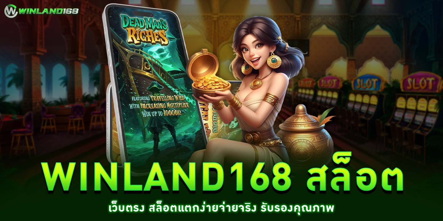 WINLAND168 สล็อต