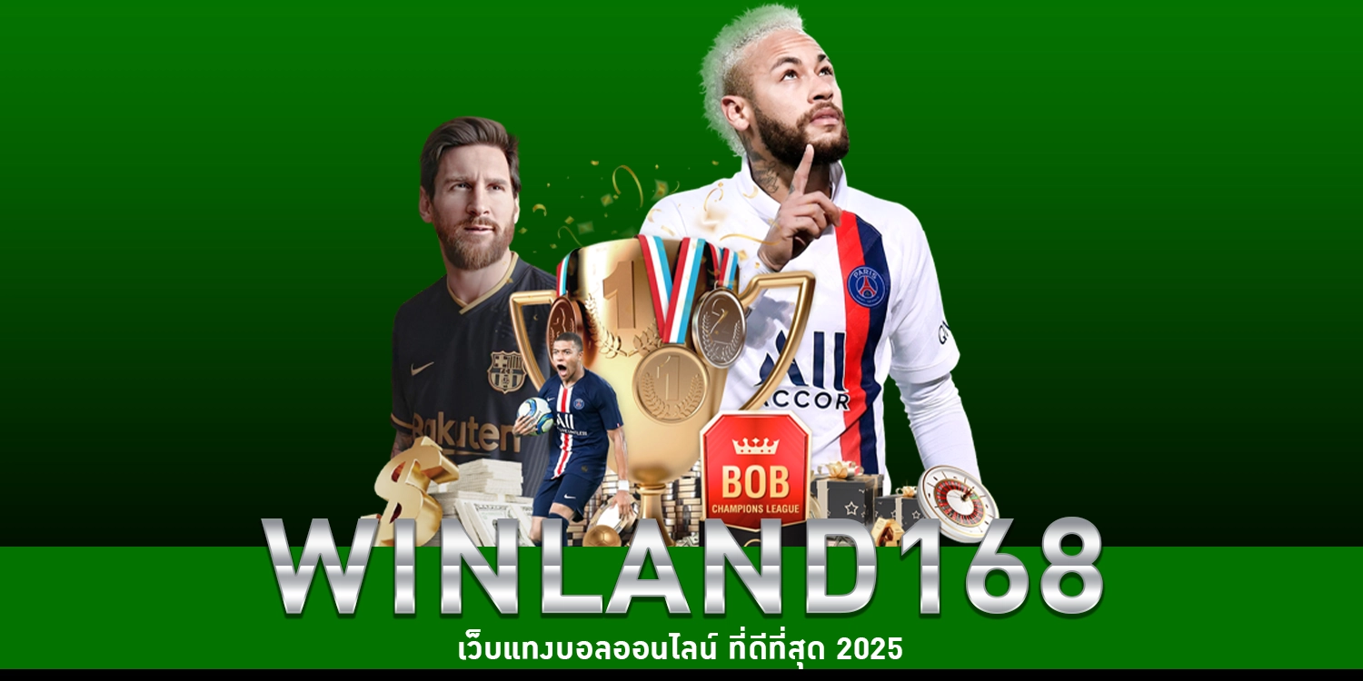 เว็บแทงบอลออนไลน์ - winland168
